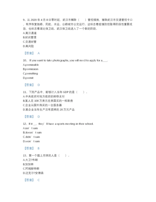2022年四川省银行招聘之银行招聘综合知识模考测试题库带答案下载.docx