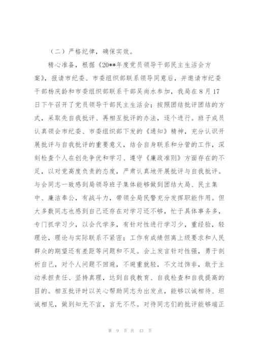 市委督导组对于2022度领导班子民主生活会督导情况报告.docx