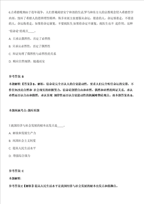 2021年11月江苏省农业科学院中心实验室公开招聘非在编人员1人模拟卷