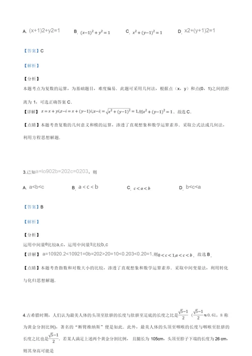 2019年全国高考数学试卷(理科)(解析版).docx