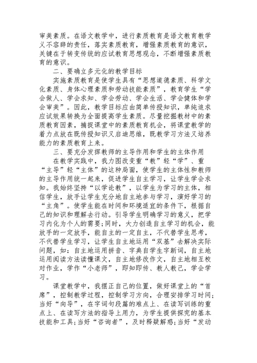 教师个人素质教育总结5篇