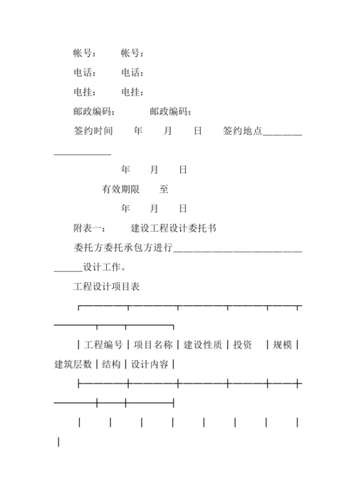 建设工程合同建设工程勘察设计合同.docx