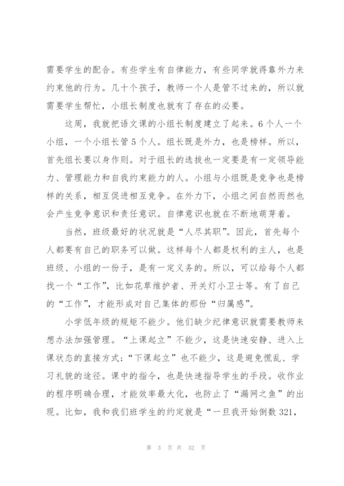 教师实习分享心得10篇.docx