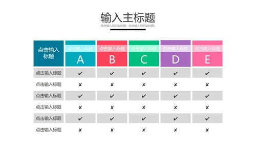 PPT表格样式合集PPT模板