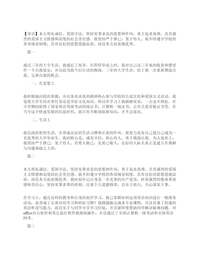 大专毕业自我鉴定300字三篇.docx