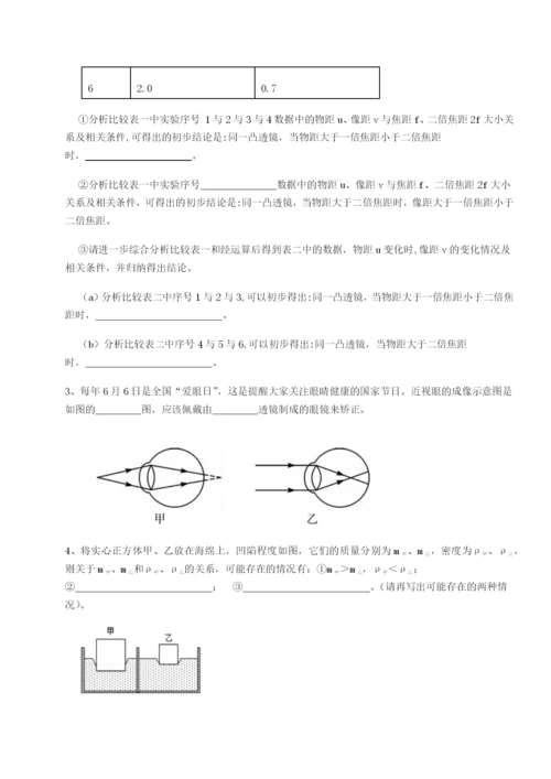 滚动提升练习广东深圳市宝安中学物理八年级下册期末考试章节测试B卷（详解版）.docx