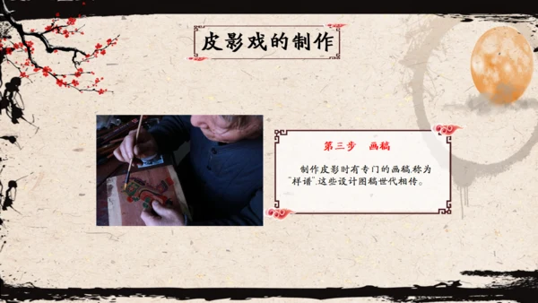 皮影戏民间艺术通用PPT模板