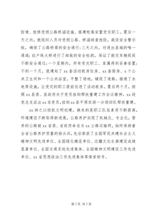 公路管养中心申报精神文明建设先进单位事迹材料.docx