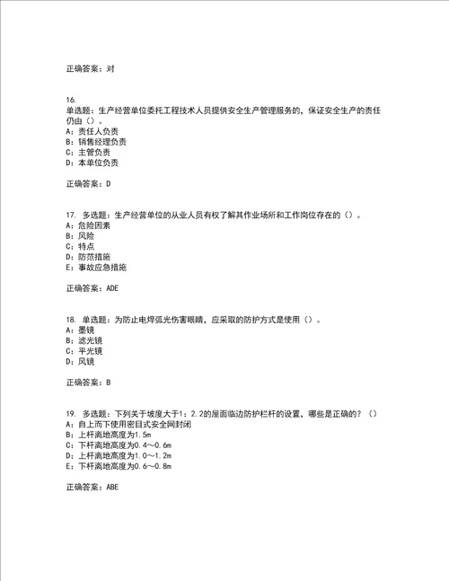 2022年甘肃省安全员C证考前难点剖析冲刺卷含答案40