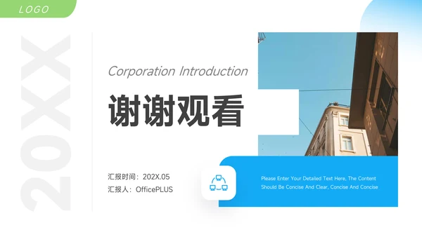 简洁蓝绿员工职业规划PPT模板