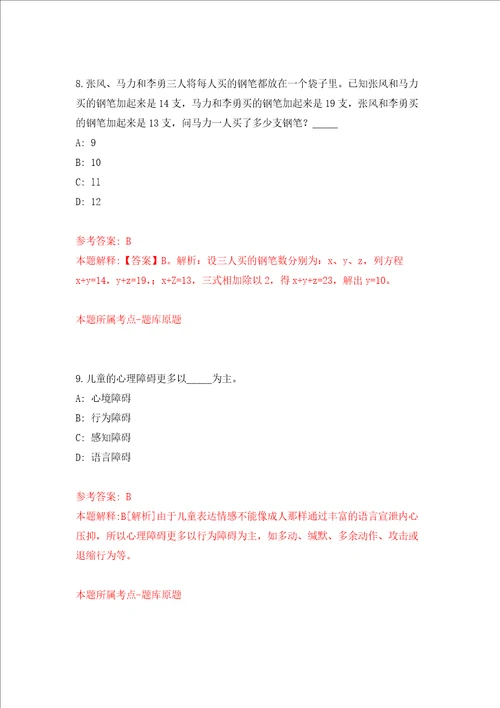 2021年12月安徽无为经济开发区产业投资有限公司2021年招聘6名人员模拟卷 6