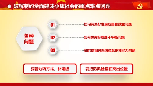 专题党课治国理政重要讲话解读党政PPT