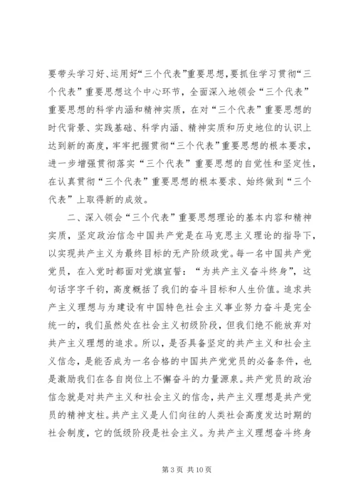 学习《面向21世纪的党性教育》心得体会 (9).docx
