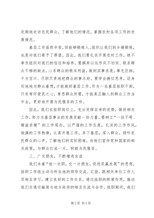 乡镇挂职锻炼学习工作总结.docx