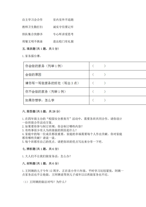 部编版道德与法治四年级上册期中测试卷含答案【考试直接用】.docx