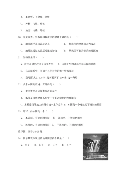 高一地理必修一第一章-第四节-地球的结构练习题.docx