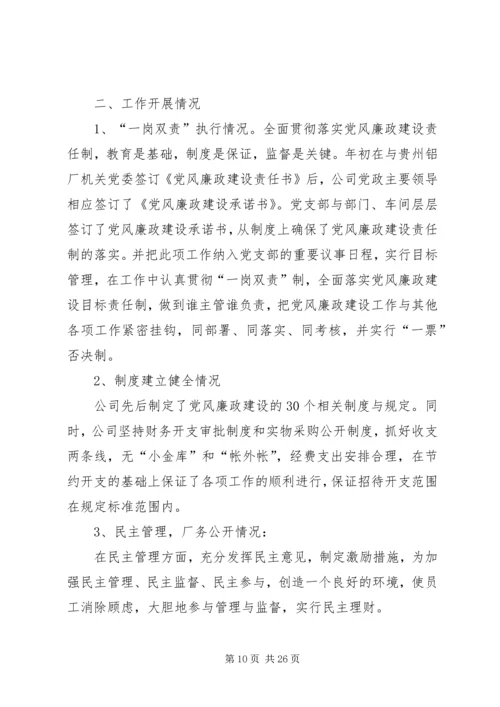 县安监局纪检监察工作报告(精选多篇).docx