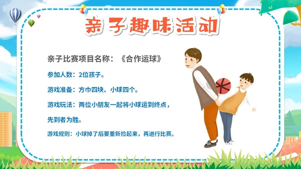 卡通插画炫彩展板学校幼儿园教学亲子运动会活动策划模板