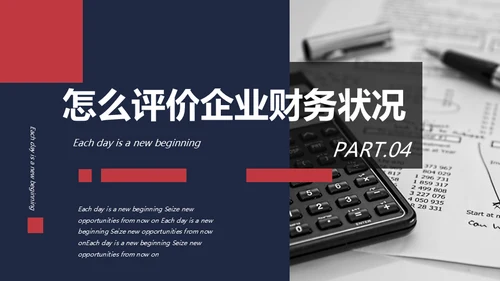 财务报表知识培训通用PPT模板