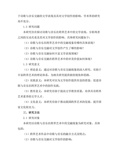 诗歌与音乐的交融：跨界艺术的文学表现