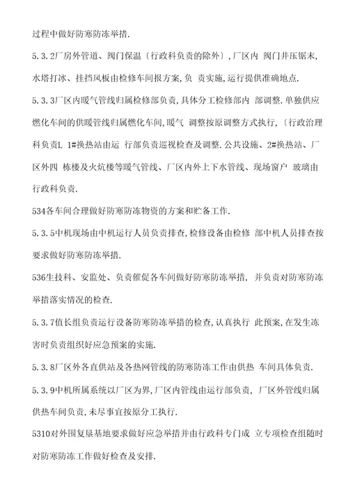 热电厂防寒预案