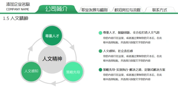 绿色校园招聘通用PPT模板
