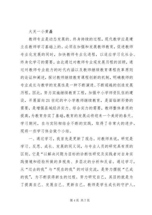 继续教育计划总结.docx