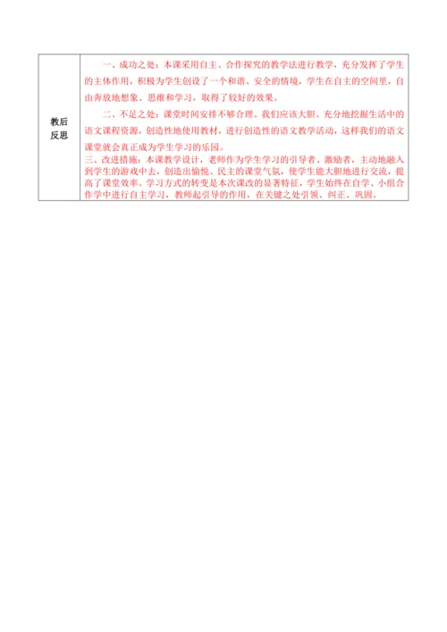 【大单元】统编版语文二上第二单元《语文园地二》第2课时 教学设计