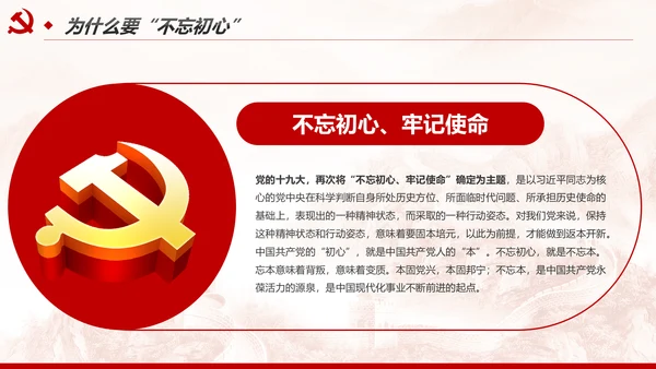 不忘初心牢记使命树牢服务宗旨践行初心使命PPT