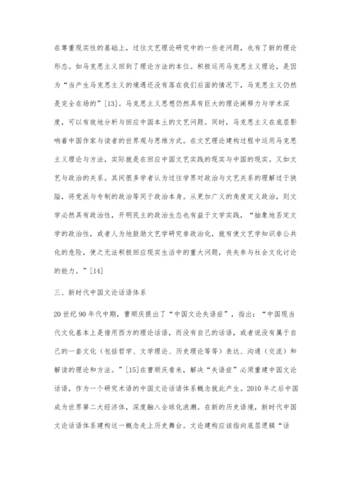 中国特色文学理论的三种表述形式.docx