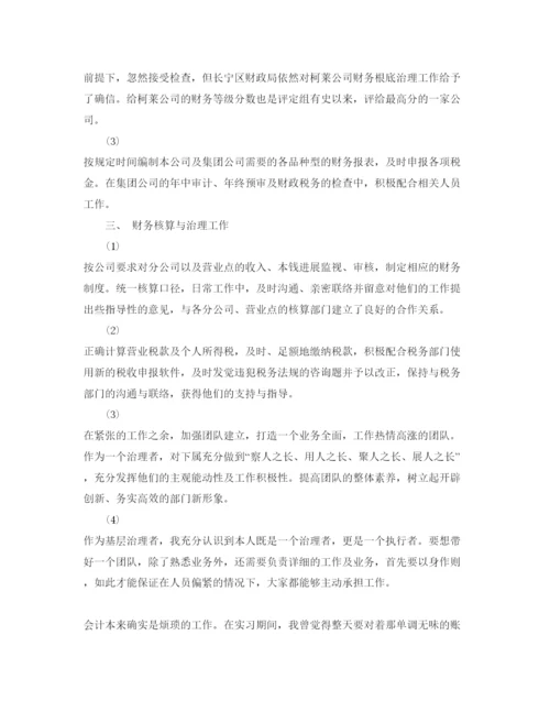 精编五篇财务会计工作自我评价参考范文参考.docx