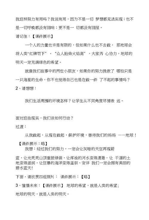 教科版六年级下册品德与社会教学设计《守望碧水蓝天》教案