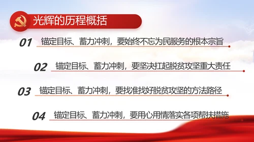 学习时代楷模弘扬奉献精神党课动态PPT模板