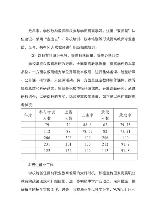 职业技术学校职业教育法.docx