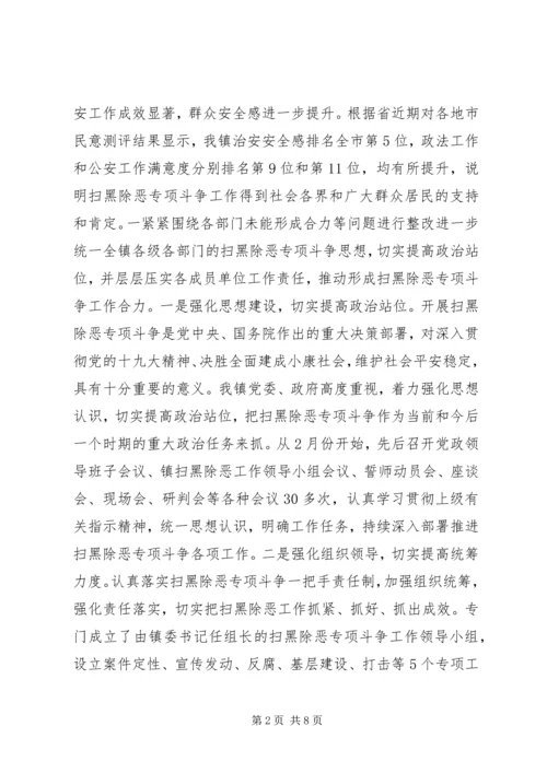 乡镇扫黑除恶督导反馈意见整改落实情况报告_1.docx