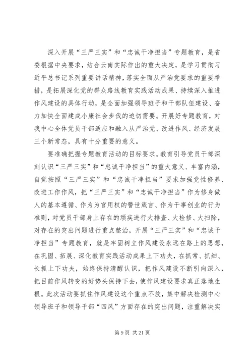 学习三严三实忠诚干净担当心得体会 (7).docx