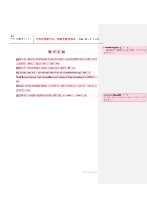 管理学院学士学位论文撰写规范-批注示例.docx