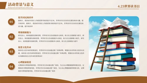 深色简约世界读书日活动策划方案PPT模板