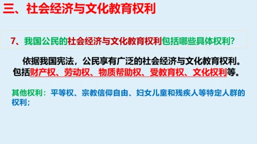 八年级下册第三课公民权利  复习课件(共27张PPT)