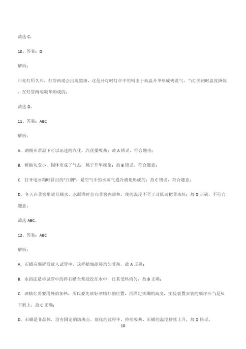 (带答案)初二物理物态变化知识点梳理.docx
