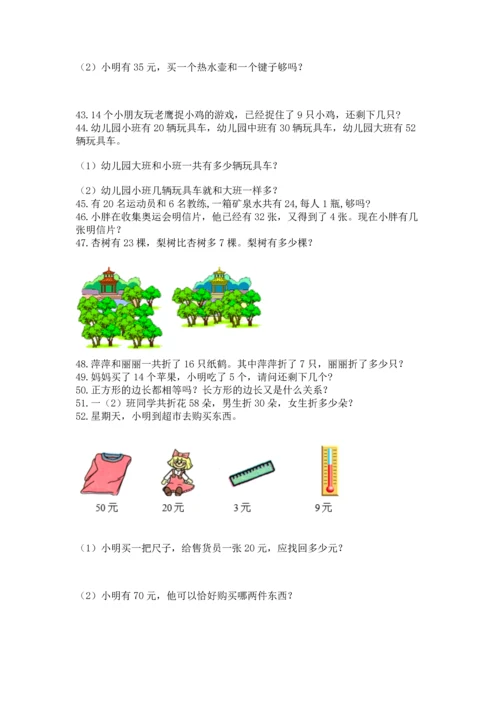 一年级下册数学解决问题100道精品加答案.docx