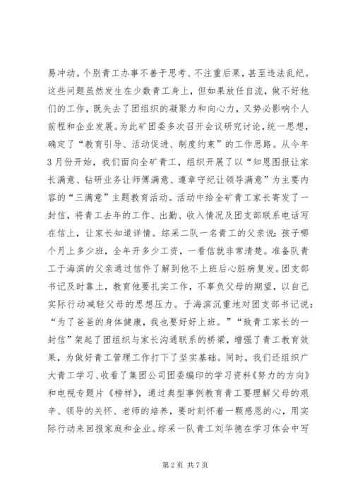 做好青工思想政治工作引导青工爱岗敬业 (5).docx