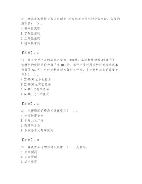 2024年初级管理会计之专业知识题库附答案【巩固】.docx