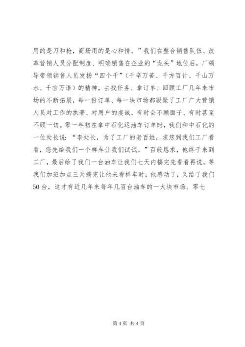 军工企业代表在集团年度工作会议上的发言 (2).docx