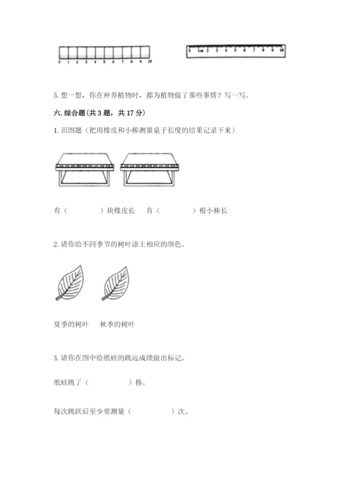 教科版一年级上册科学期末测试卷含答案下载.docx