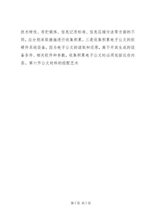 公文材料的收集与积累.docx