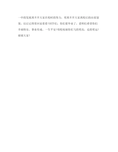 精编之高中毕业典礼班主任发言稿范文.docx