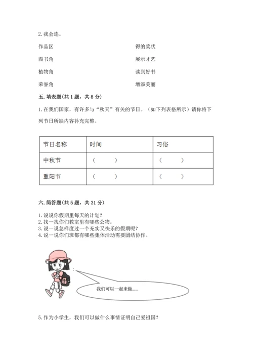 最新部编版二年级上册道德与法治 期中测试卷精品附答案.docx