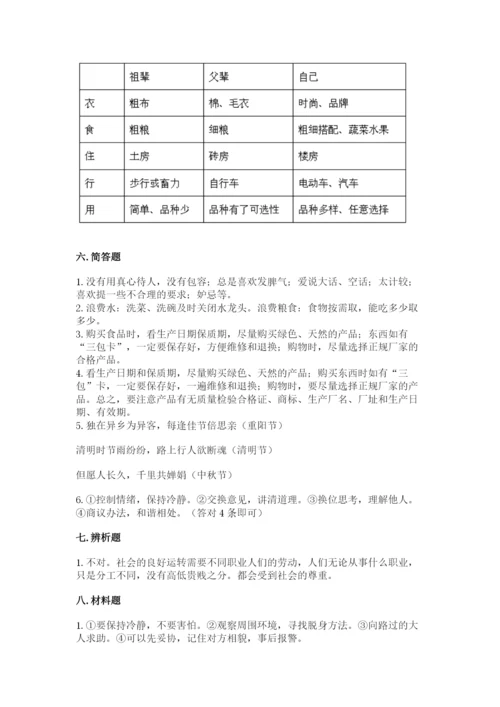 部编版道德与法治四年级下册 期末测试卷及完整答案1套.docx