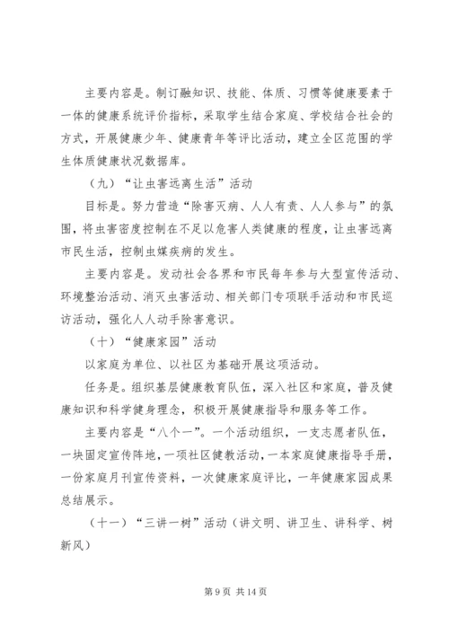 健康XX县区建设工作计划.docx